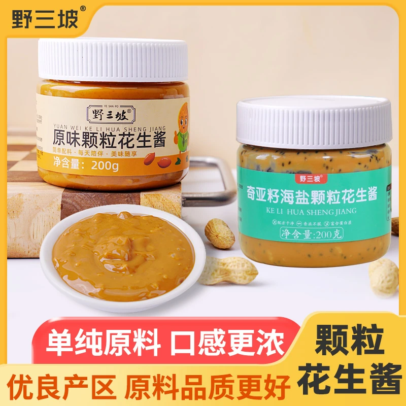 【达人专属】抹茶纯花生酱颗粒芝麻海盐拌面酱健身早餐面包酱料麻酱