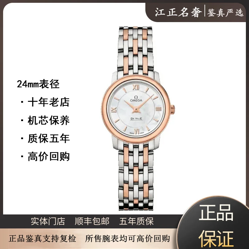 99新 Omega/欧米茄 碟飞/间金贝母条刻/石英女表径24/jz387