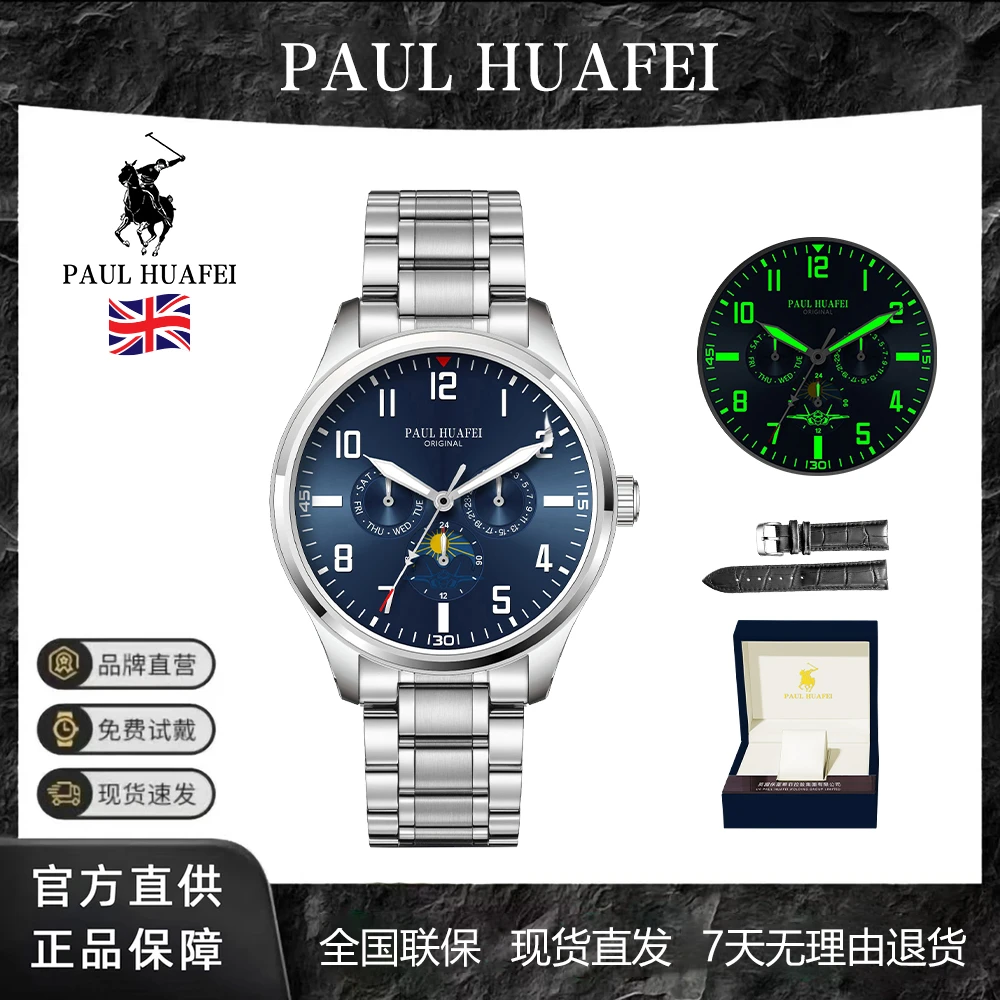 PAUL HUAFEI/保罗华菲【飞行员系列】夜光全自动腕表PH776