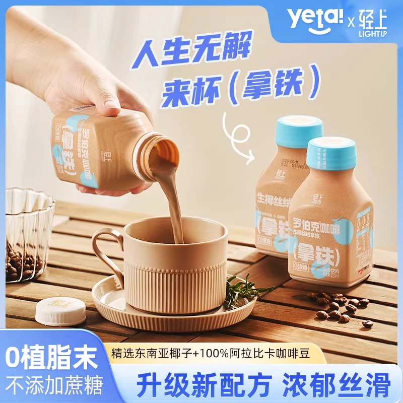 轻上生椰丝绒拿铁即饮咖啡瓶装饮料丝滑拿铁咖啡整箱装官方正品店