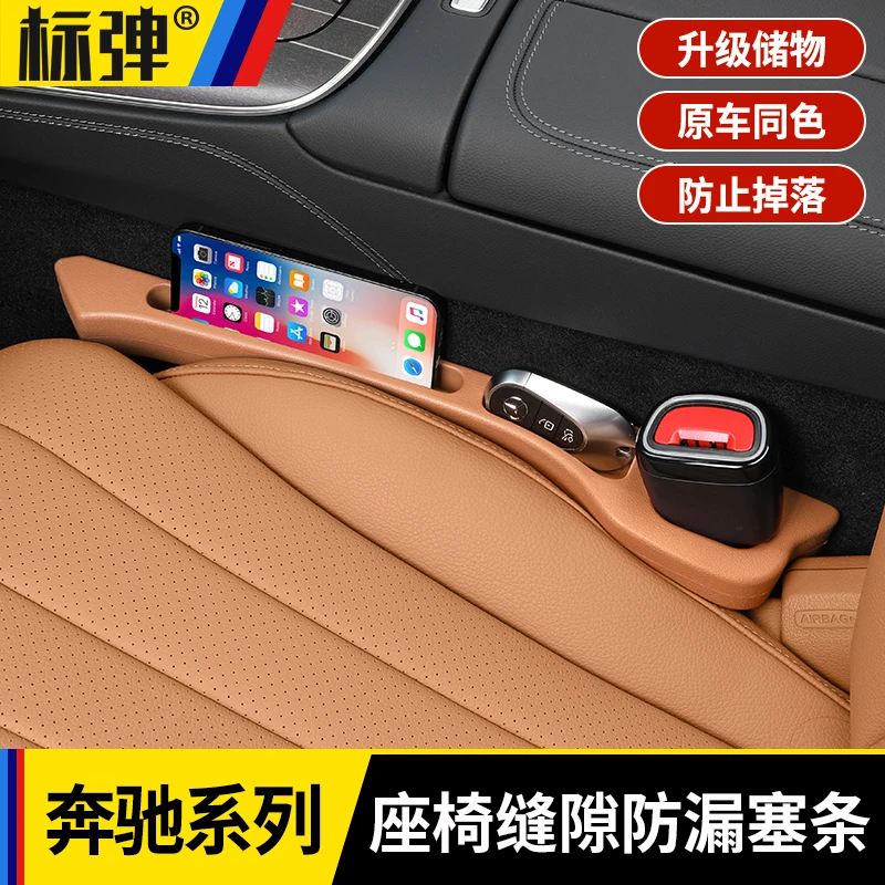 适用奔驰座椅夹缝隙塞条E300L/GLC260L防漏C260L车内改装饰用品级