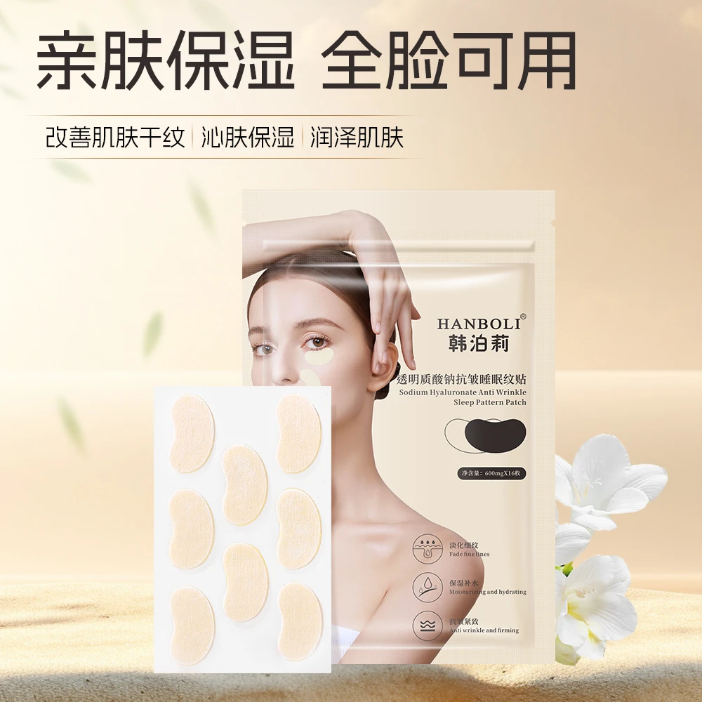 抗皱提拉纹贴睡眠纹贴法川字纹令纹贴颈纹贴抬头纹补水保湿紧致