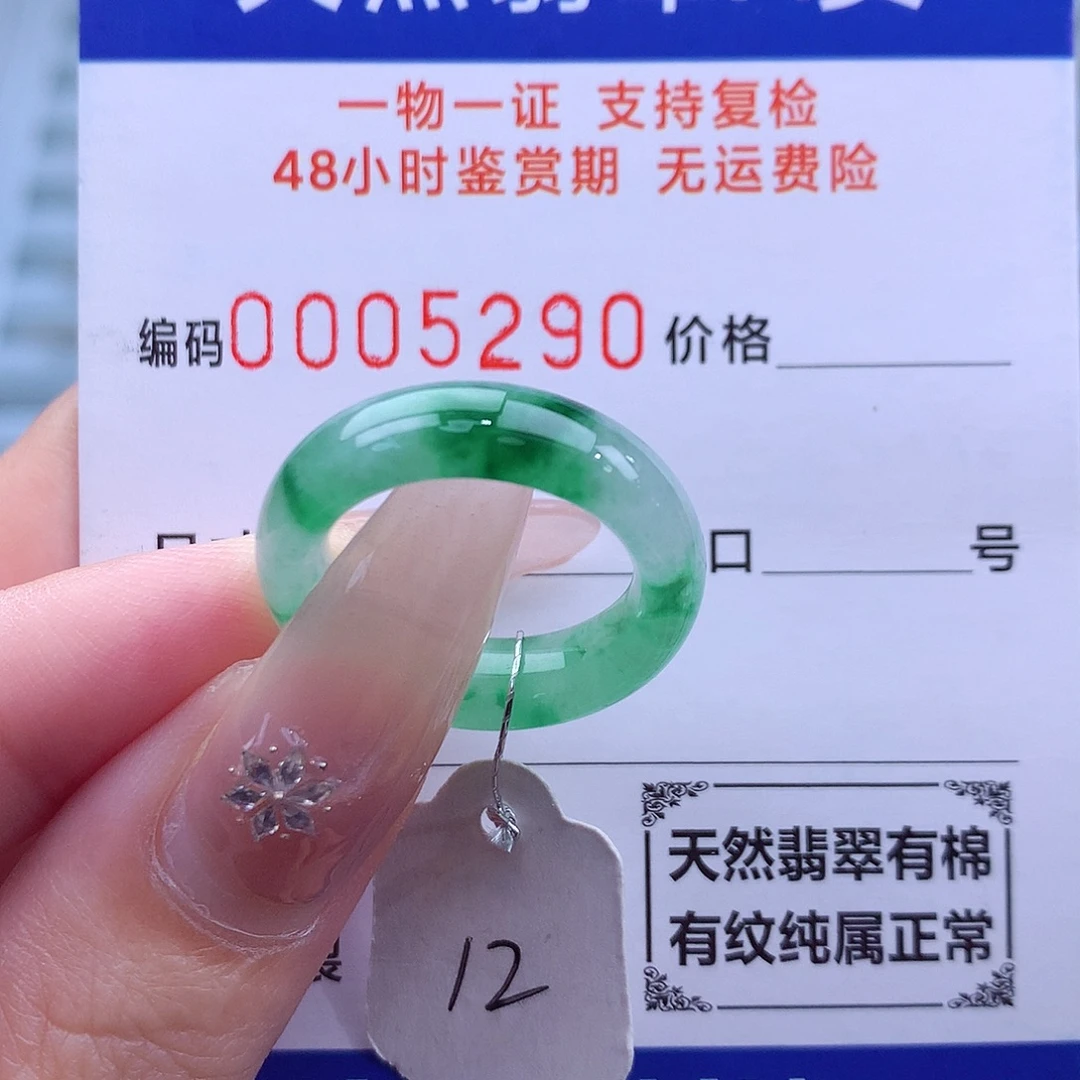 未镶嵌戒指翡翠天然