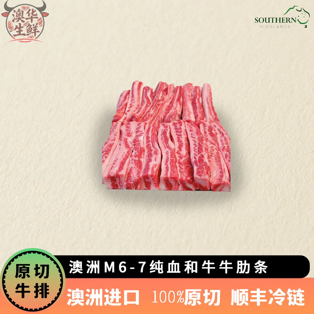 原切牛排【澳洲 M6-7纯血和牛牛肋条】澳洲谷饲冰鲜和牛牛肋条