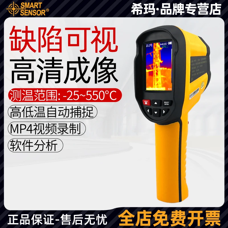希玛ST8550热成相热像仪高清地暖管道测漏水工业维修红外线测温仪