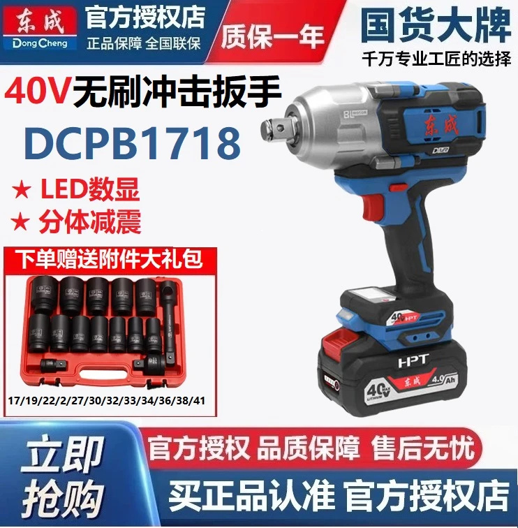 东成40VDCPB1718电动扳手大扭矩锂电充电式冲击扳手1700牛