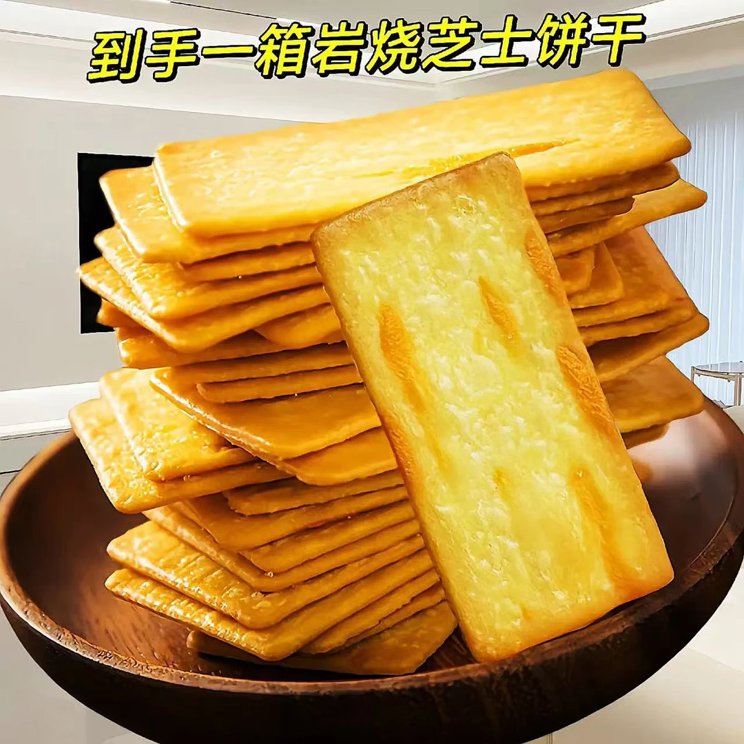 20包/40包 岩烧芝士脆饼干独立包装咸味健康解馋休闲追剧零食整箱