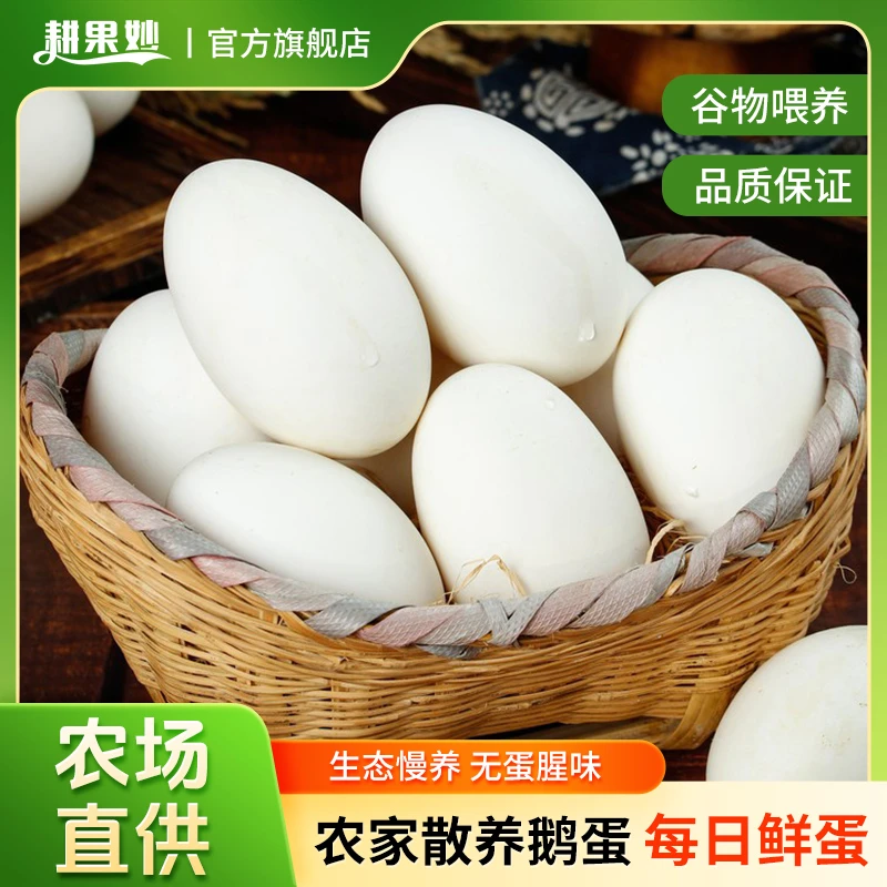 耕果妙农家新鲜鹅蛋6/12枚散养鹅蛋孕妇大个头宝宝辅食鹅蛋整箱Z