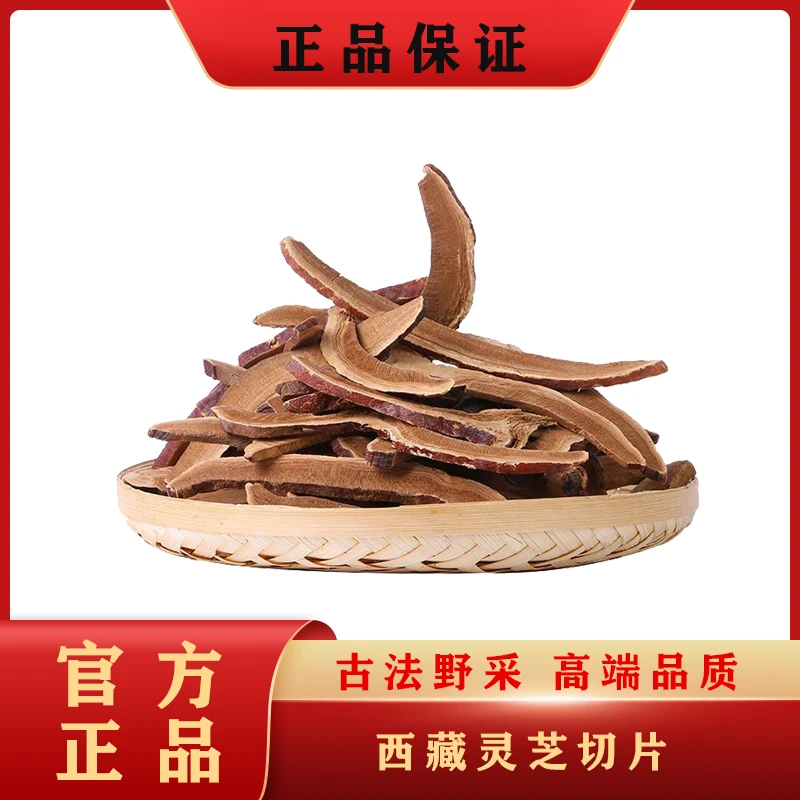 西藏天然灵芝切片土特产干货