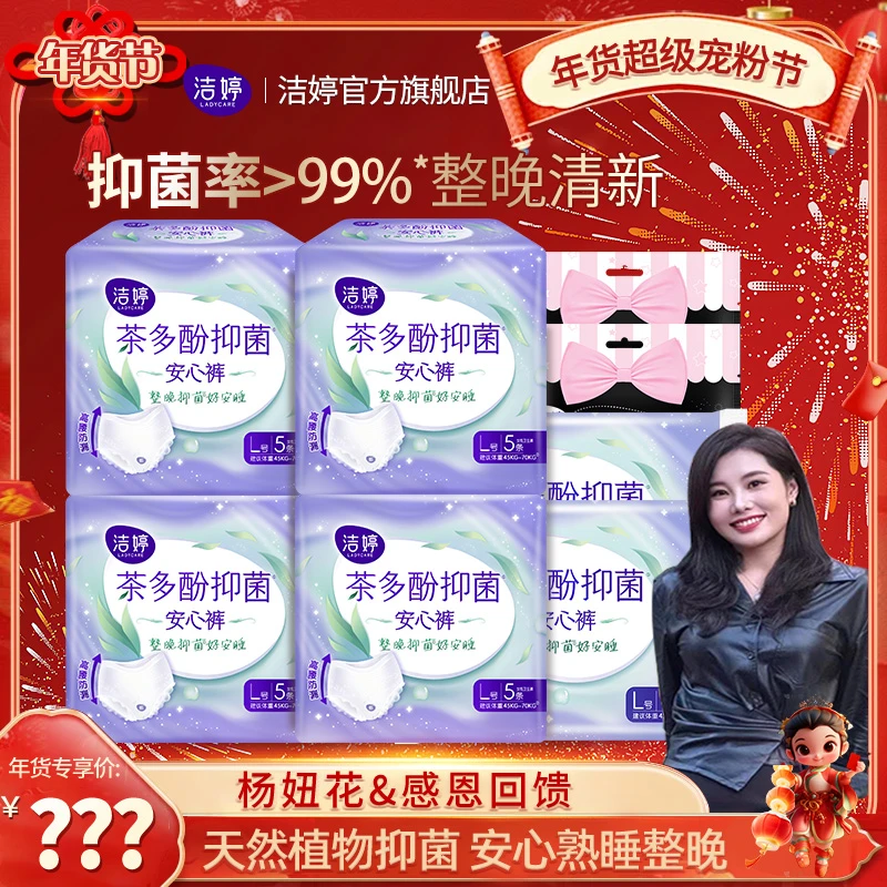 【杨妞花&感恩回馈】洁婷茶多酚抑菌裤高腰安睡裤夜用安心裤