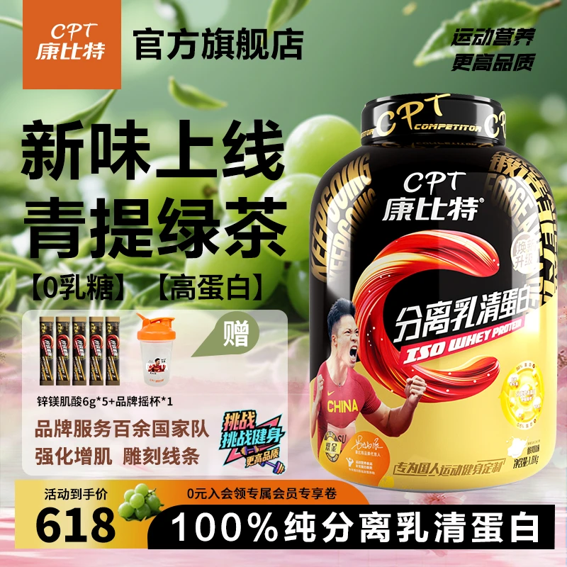 康比特分离乳清蛋白粉低脂低碳0乳糖健身塑型蛋白粉推荐100%分离