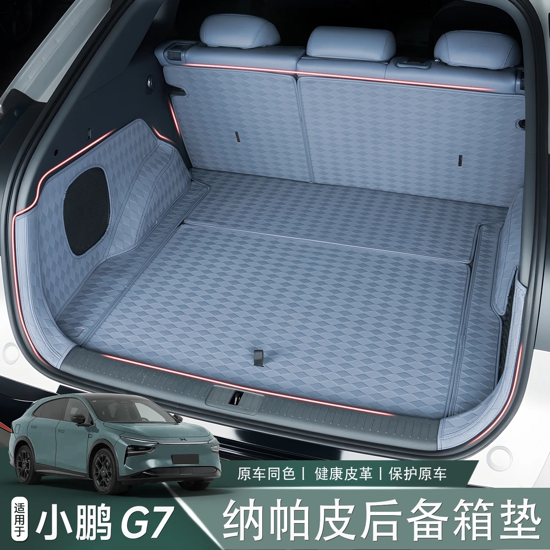 适用于小鹏G7后备箱垫尾箱垫前备箱垫车载内饰防护垫用品改装配件