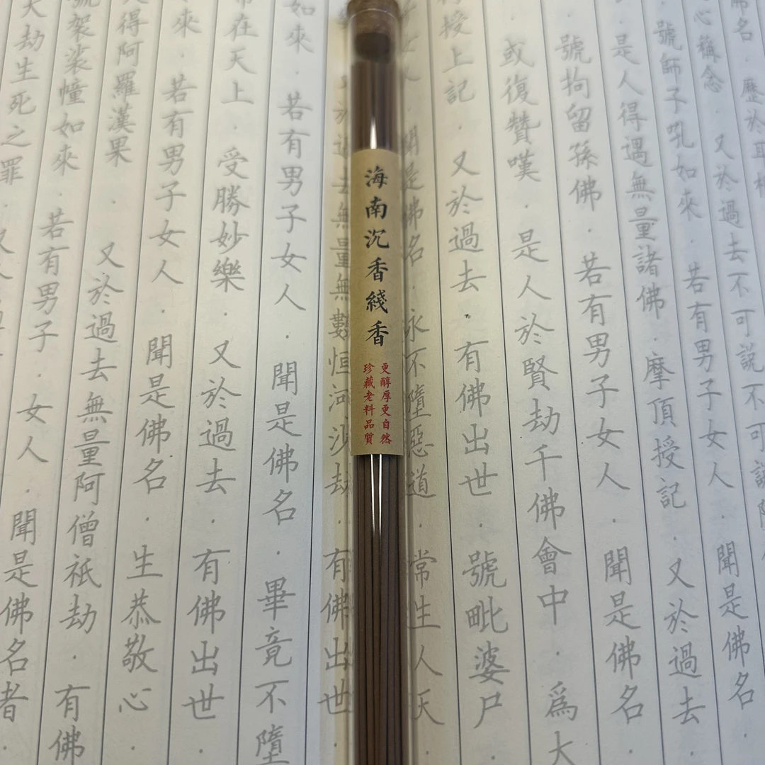 海南沉香线香奇楠家居家用合香香薰龙涎香依兰香檀香鹅梨中药香