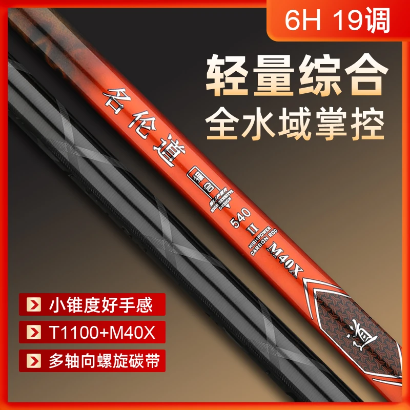 T1100+M40 轻量小锥度综合竿高碳轻硬6H19调鱼竿休闲野钓黑坑水库