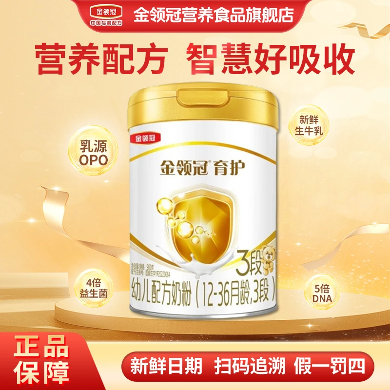 伊利金领冠【育护3段】900g罐装配方奶粉营养成长营养奶粉