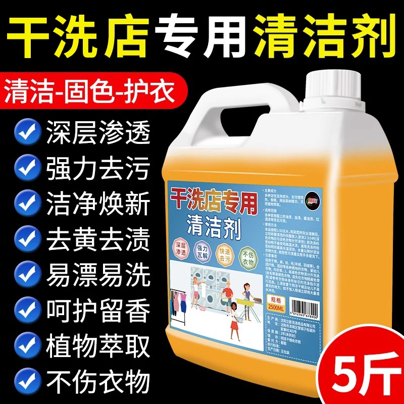 干洗店专用强力去污去油渍王衣服清洁剂活性酶衣物洗涤油污迹神器