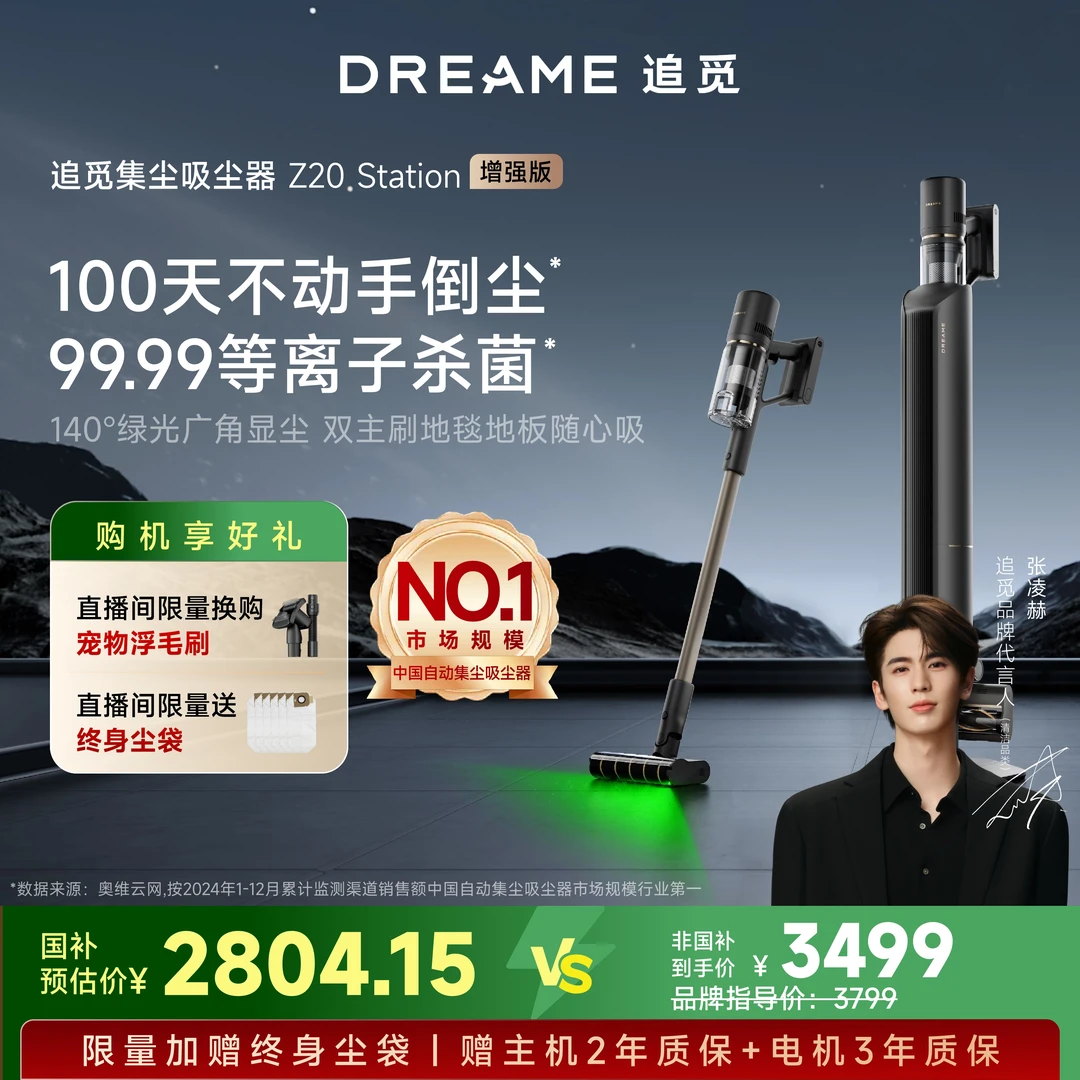 【地毯专家】追觅Z20Station增强款深度清洁大师无线吸尘器