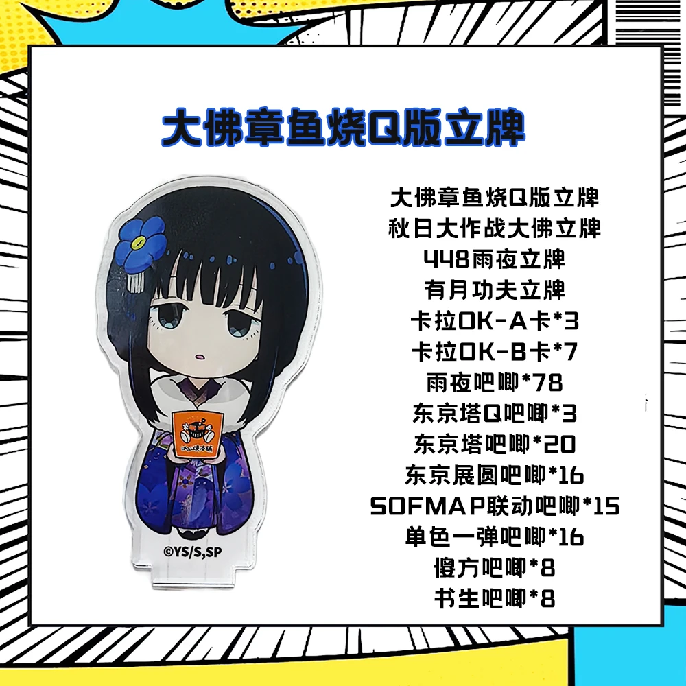 【章鱼烧】坂本日常大佛章鱼烧Q立牌 转盘默认代拆（出一少一）