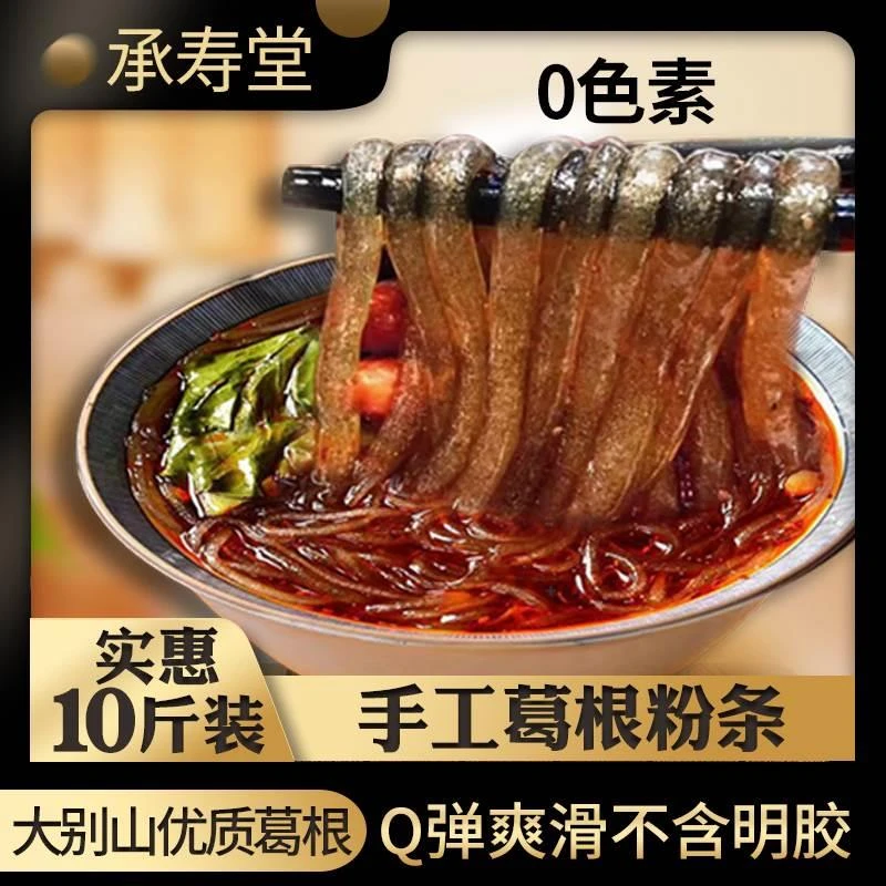 【10斤】大别山葛根粉条正宗旗舰店野生纯手工无添无胶农特产
