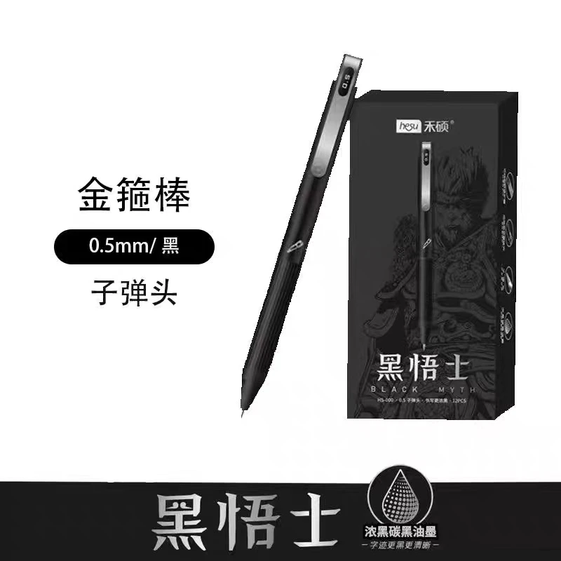 禾硕716黑悟士按动中性笔0.5碳黑速干简约高颜值子弹头浓黑油墨