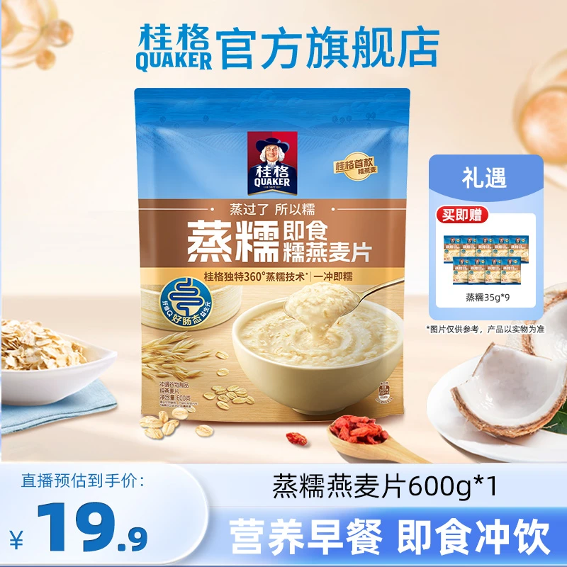 【桂格】蒸糯即食燕麦片600克*1+蒸糯35克*9