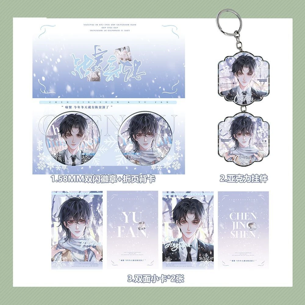 放学等我雪景图 58MM双闪徽章+折页背卡+2张小卡+亚克力挂件