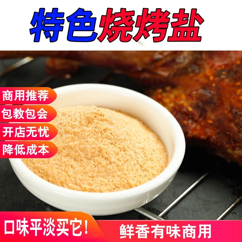 烧烤提鲜粉料调料撒料调味料椒盐粉油炸串商用烤肉蘸