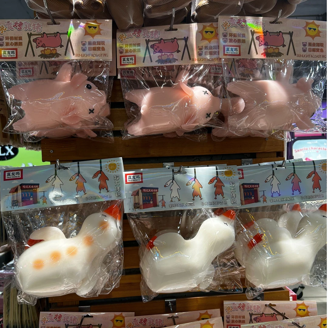 变色烤猪+变色烤鹅捏捏礼包   6个