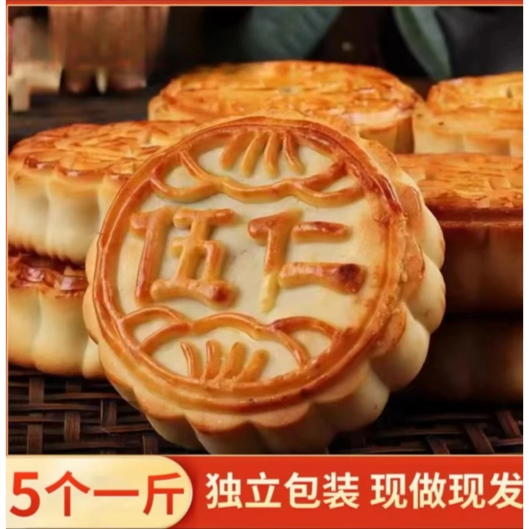 传统老式五仁大月饼2斤散装100g*10枚独立包装现做现发中秋糕点