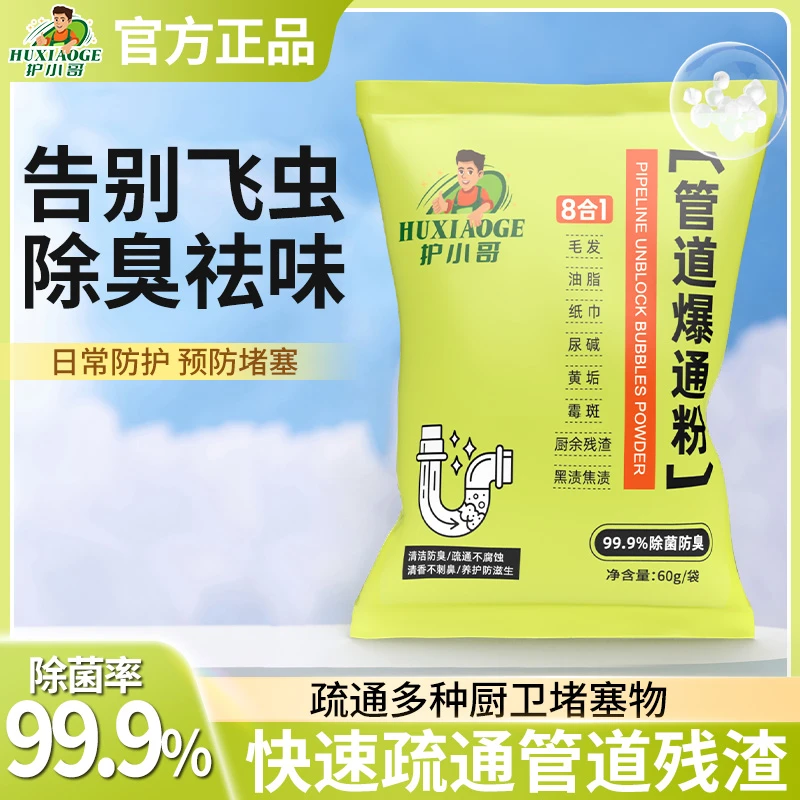 护小哥管道疏通剂厨房管道去异味马桶堵塞地漏除臭清洁剂MG防臭