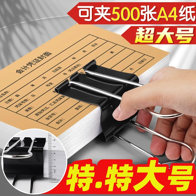 特大号长尾夹超大号大夹子办公文具试卷夹书本夹燕尾夹票据夹子