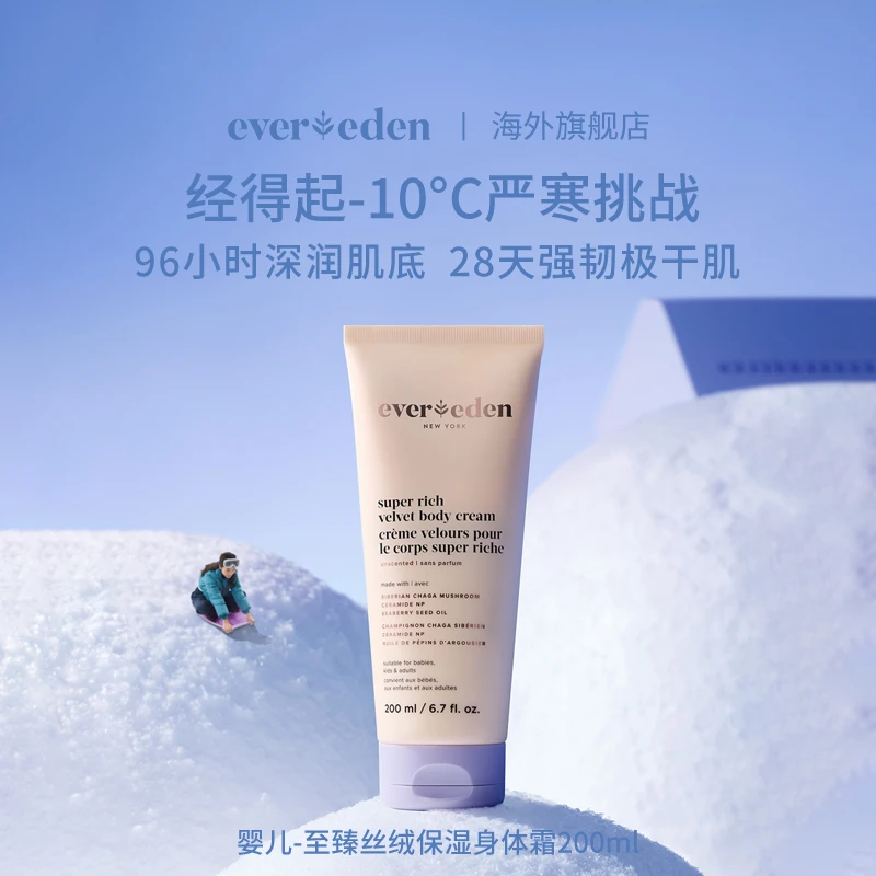 Evereden新生儿婴幼儿冬季滋润保湿胎脂身体乳润肤乳200ml-HE
