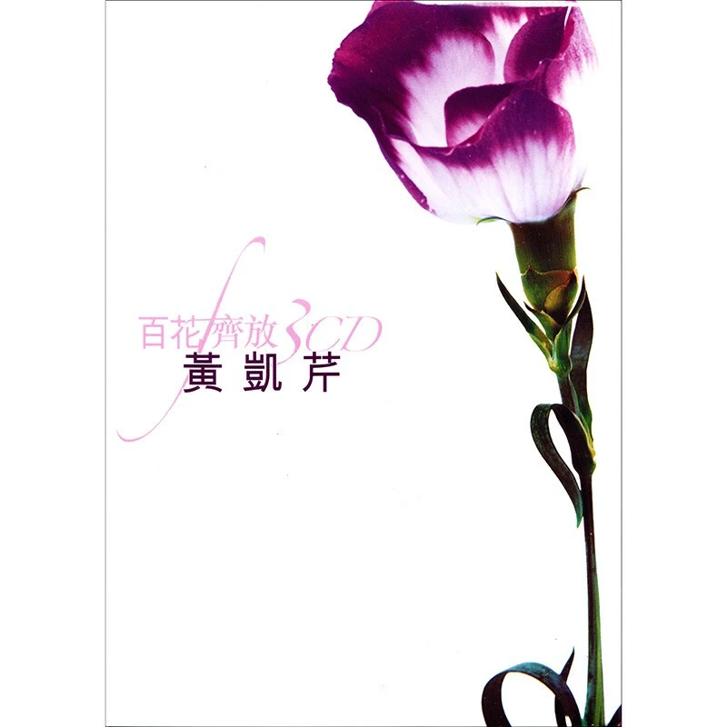 黄凯芹专辑合集 CD