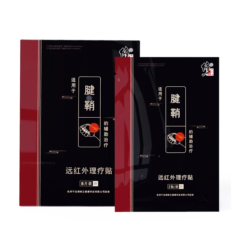 修正远红外理疗贴腱鞘贴手腕炎症手指关节疼痛大拇指腱鞘膏药贴