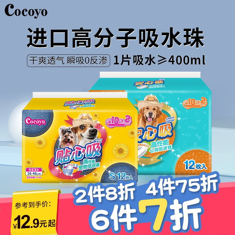 Cocoyo/可悠狗狗纸尿裤公母狗生理裤姨妈巾尿不湿宠物用防交配裤