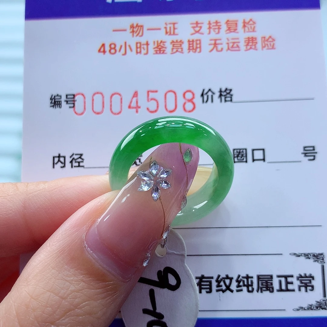 未镶嵌戒指翡翠翡翠