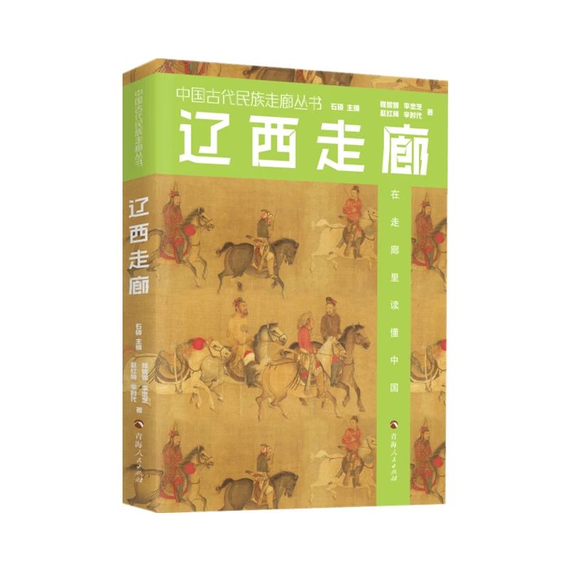 辽西走廊辽西走廊辽西走廊