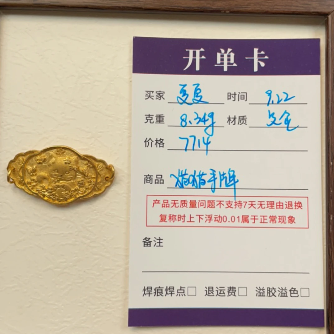 佳熠精造 足金猫猫手牌8.34g