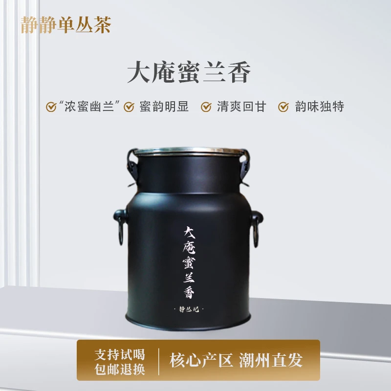凤凰单丛茶-大庵蜜兰香500g