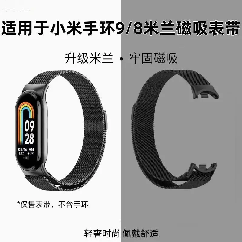 适用小米手环10NFC版米兰尼斯表带xiaomi手环9/8金属磁吸透气表带