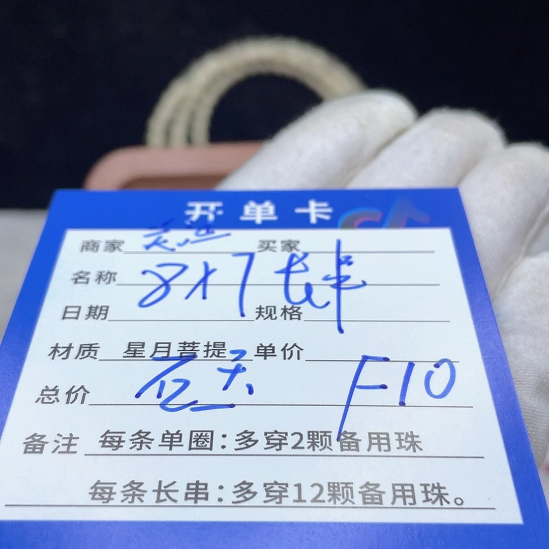 星月菩提手串F10 星月菩提