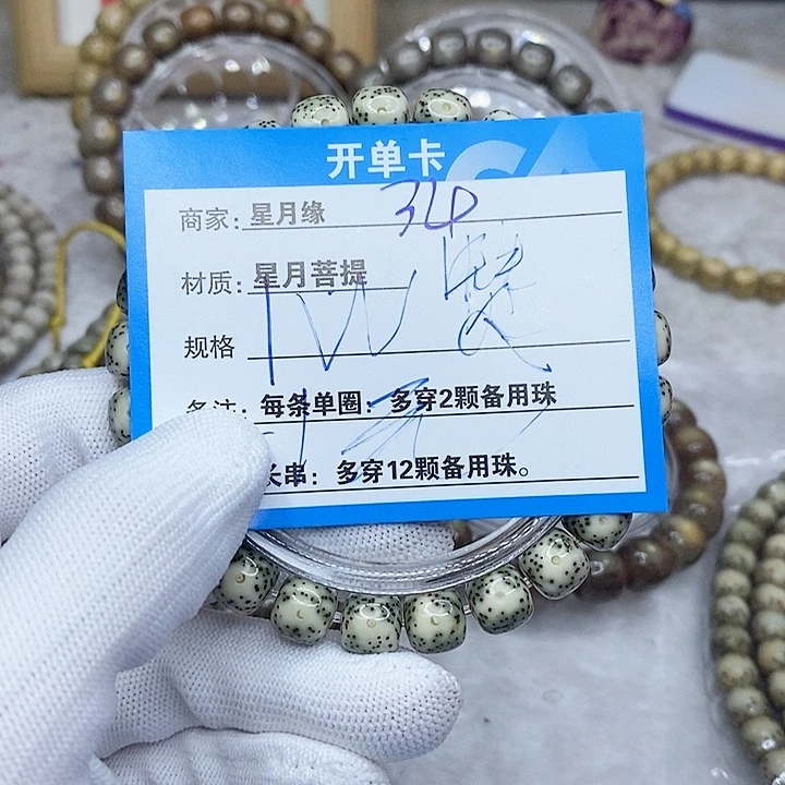 星月菩提手串34。