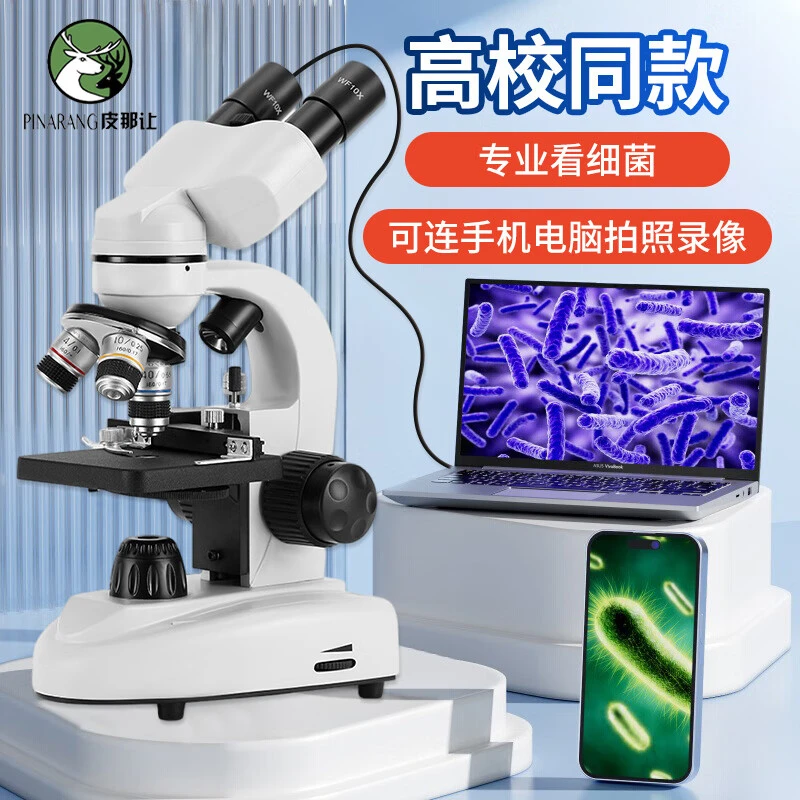 双目便携光学单目显微镜套装电子高倍可看细菌实验中小学生专用