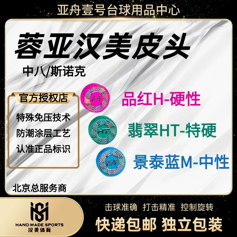 汉美手工皮头台球用品压制蓝钻皮头小头杆皮头小头
