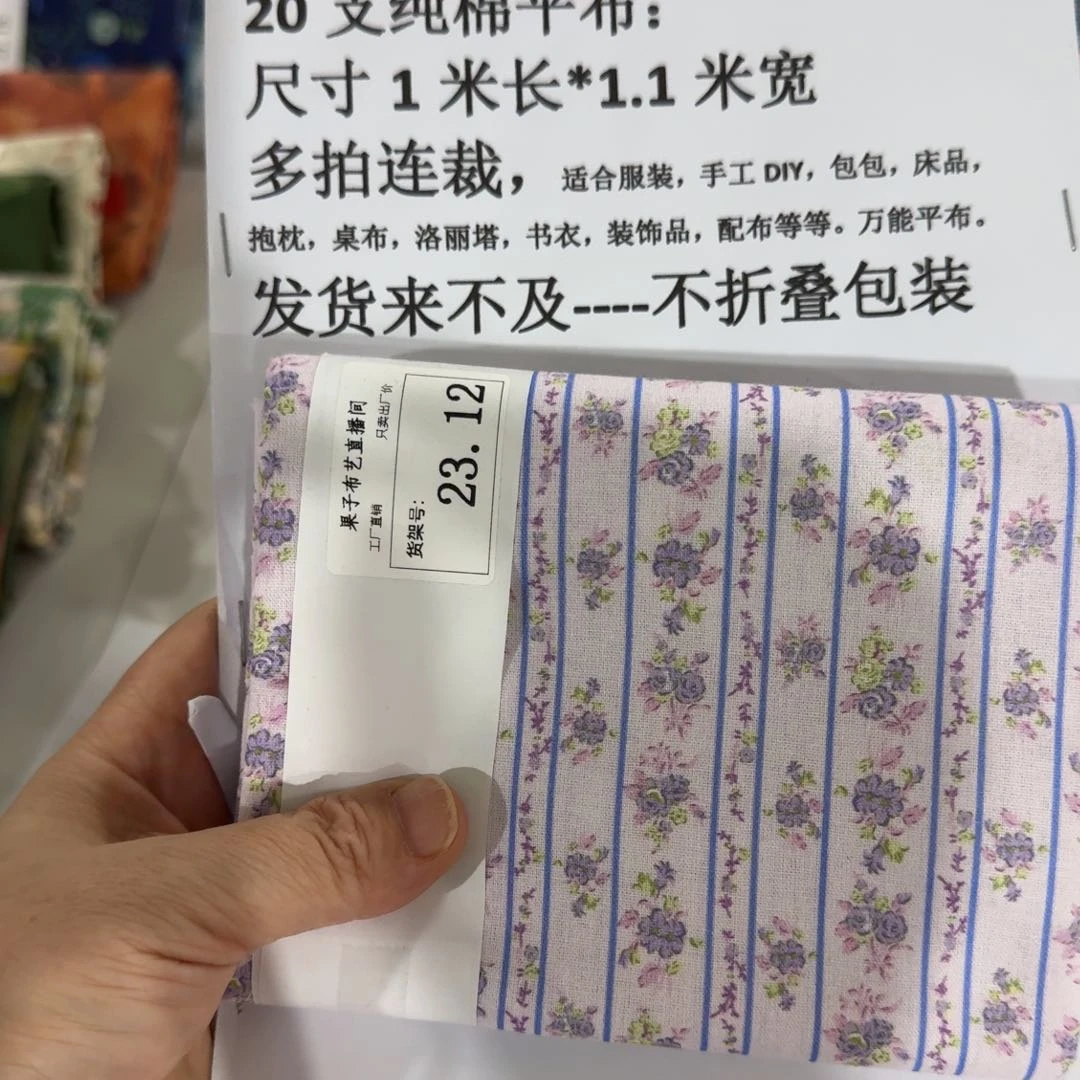 纯棉平布1米价X1.1米宽23