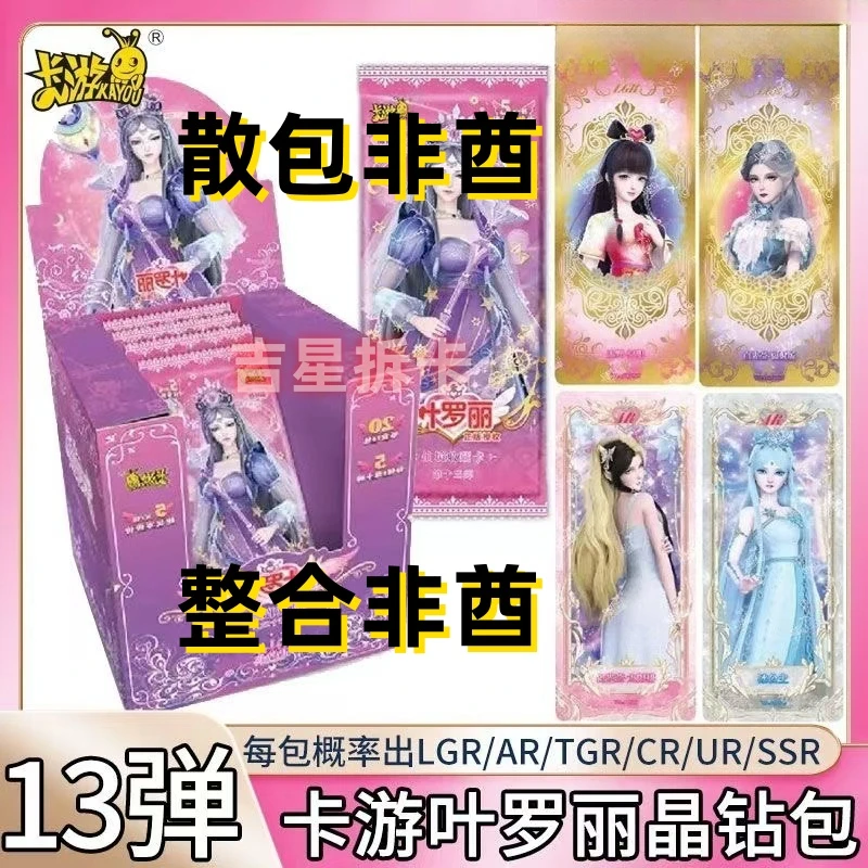 【吉星非酋】梦幻晶钻包弹正版卡游叶罗丽整盒盲盒卡牌卡片-代拆
