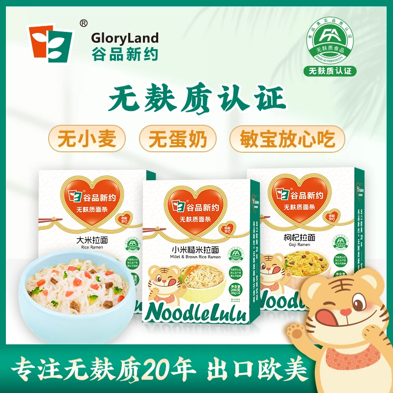 谷品新约无麸质免煮儿童拉面条无小麦无蛋奶0盐小米大米枸杞敏宝
