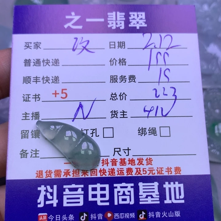 翡翠挂件未镶嵌改*