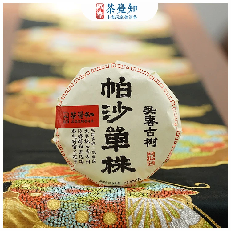 茶觉知2022年帕沙老寨超级大单株古树普洱生茶带两泡茶样