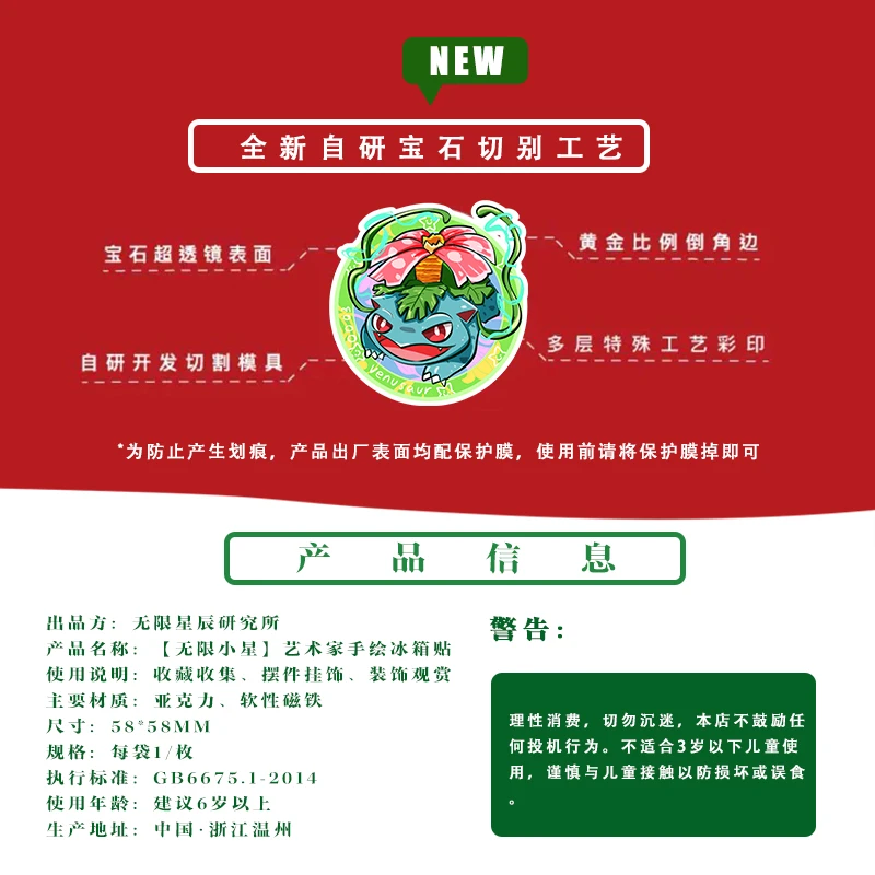 【无限小星】新品第一弹二创神奇宝贝宝可梦小精灵亚克力磁吸冰箱贴